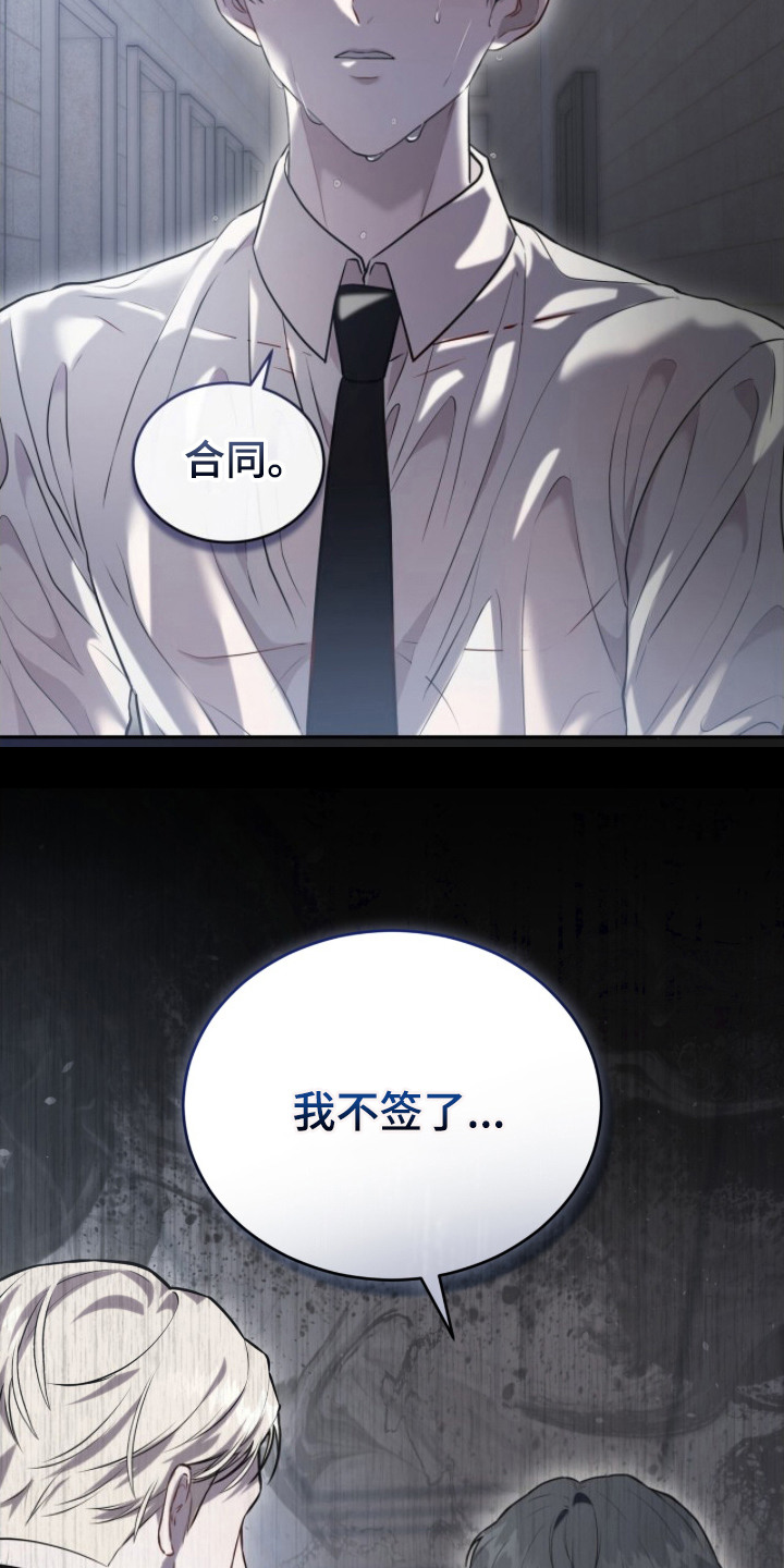 雨中的答案漫画,第15章：不签了1图