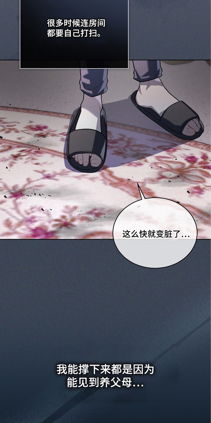 雨中的答案漫画,第7章：惆怅1图