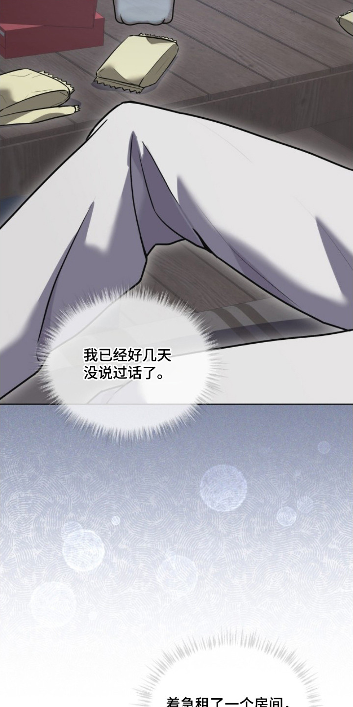 雨中的答案漫画,第16章：孤身一人4图