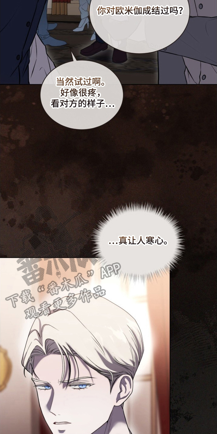 雨中的答案漫画,第12章：远远不够2图