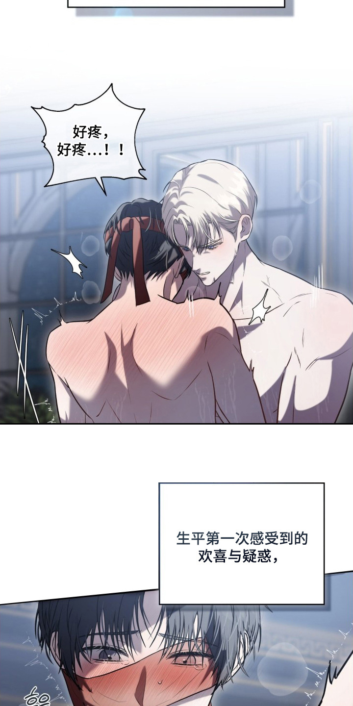 雨中的答案漫画,第12章：远远不够5图