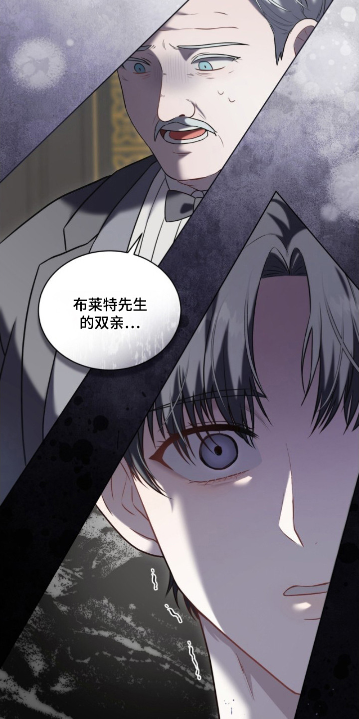 雨中的答案漫画,第13章：出事了3图