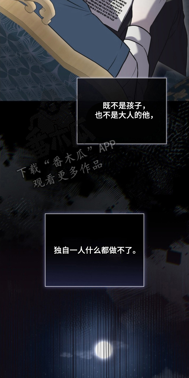 雨中的答案漫画,第16章：孤身一人5图
