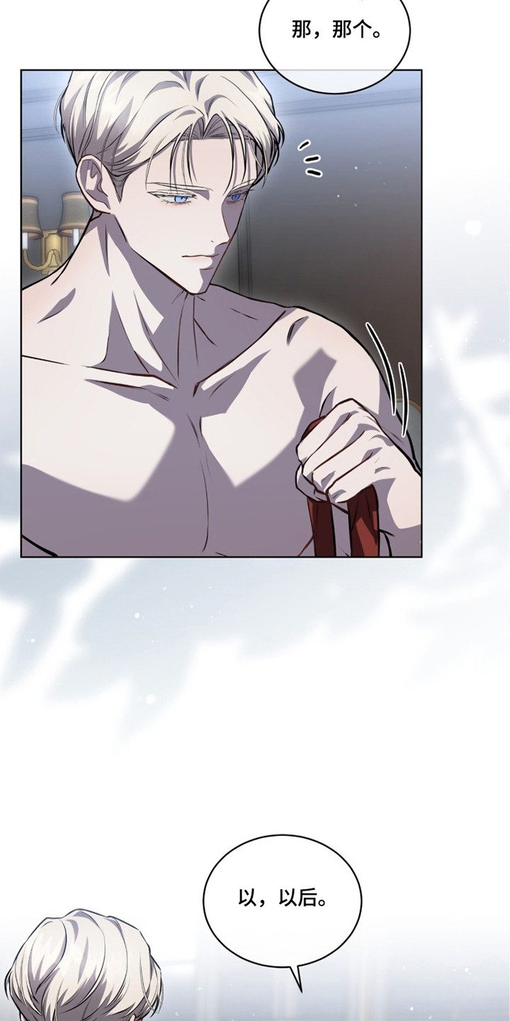 雨中的答案漫画,第10章：易感期5图