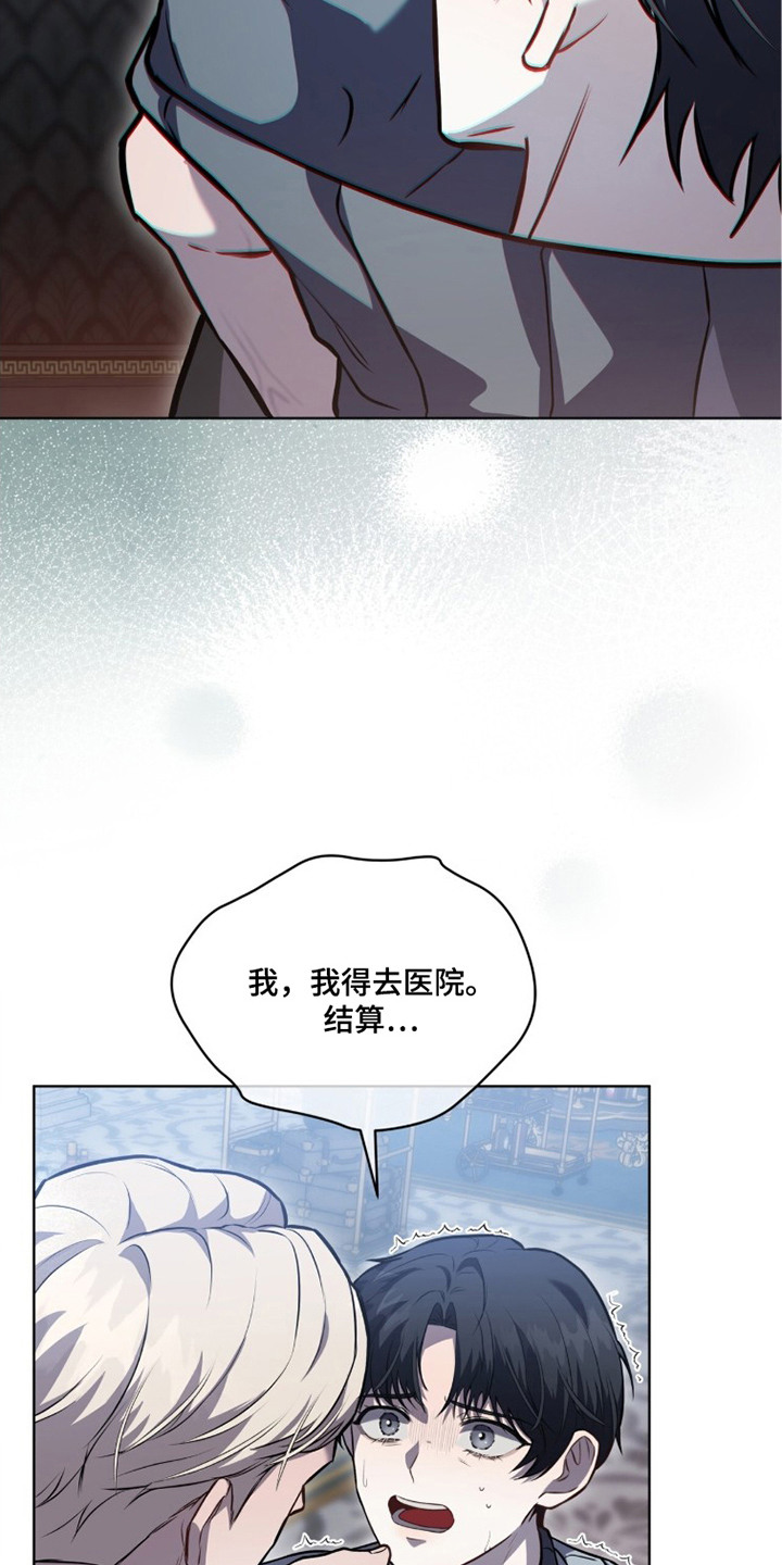 雨中的答案漫画,第9章：不讲理3图