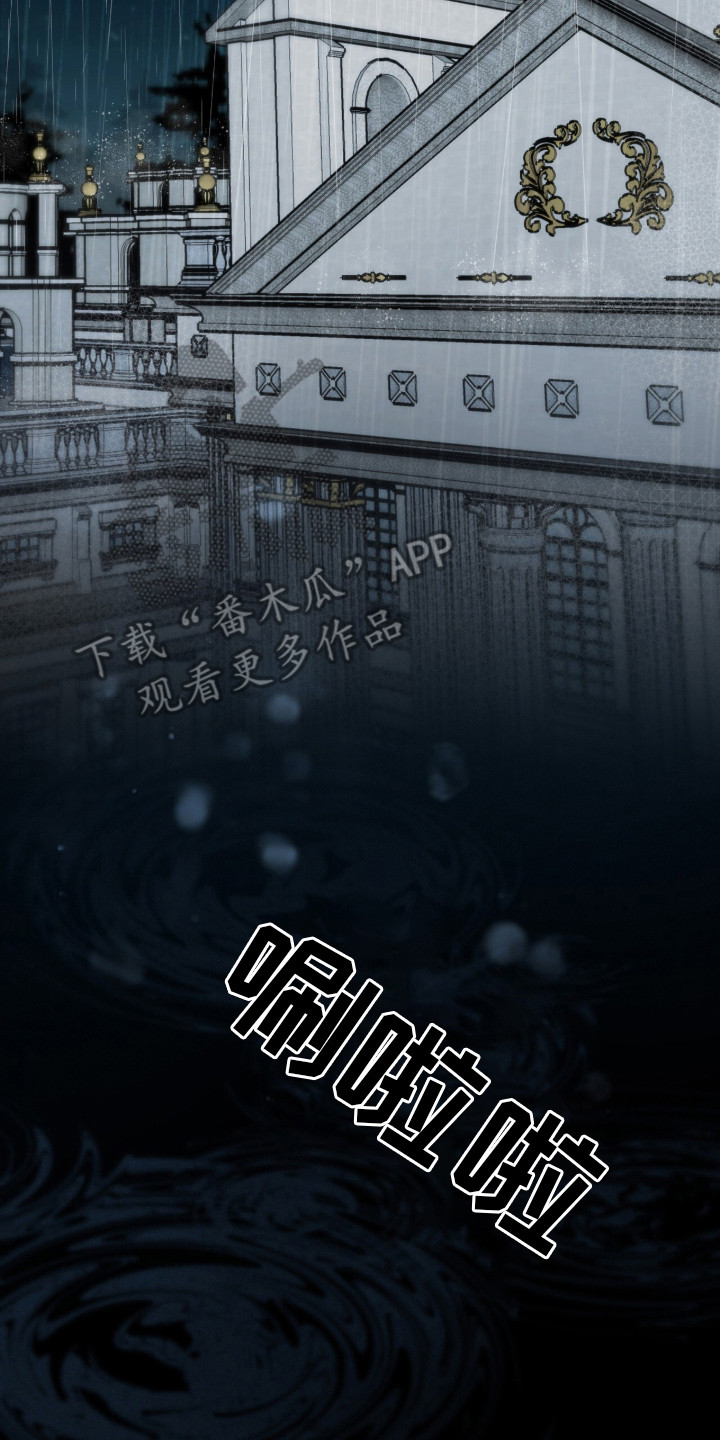 雨中的答案漫画,第3章：悲剧5图