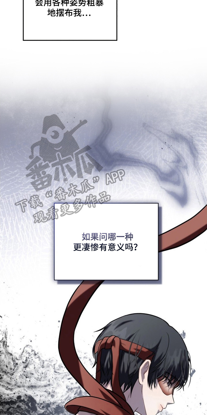 雨中的答案漫画,第11章：忍耐2图