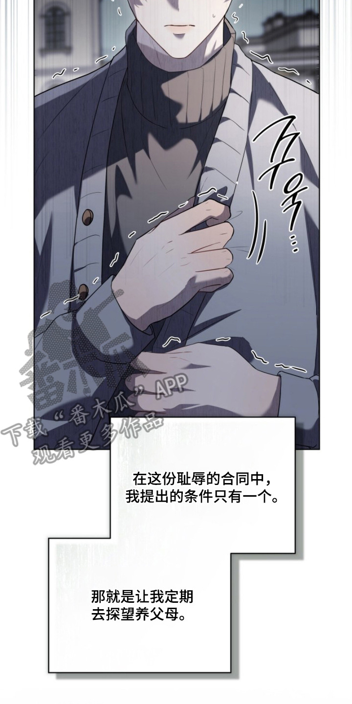 雨中的答案漫画,第4章：嚣张1图