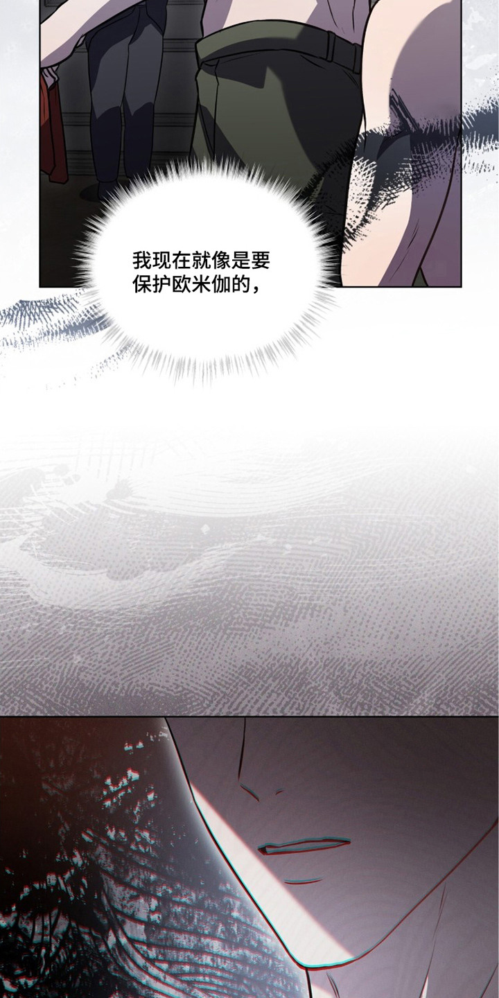 雨中的答案漫画,第10章：易感期5图