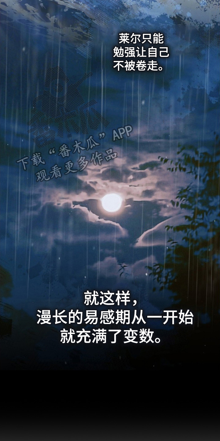 雨中的答案漫画,第12章：远远不够5图