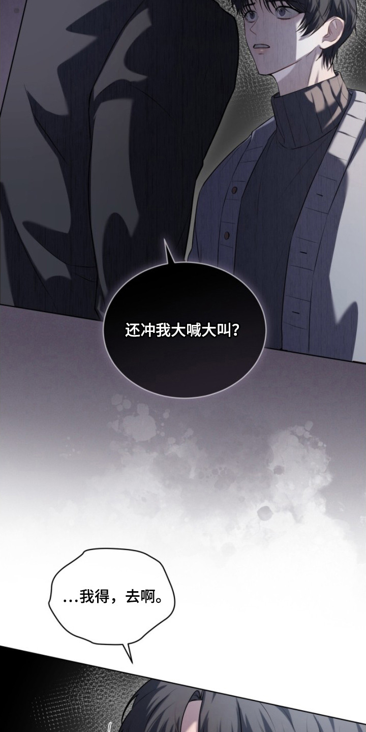 雨中的答案漫画,第4章：嚣张3图