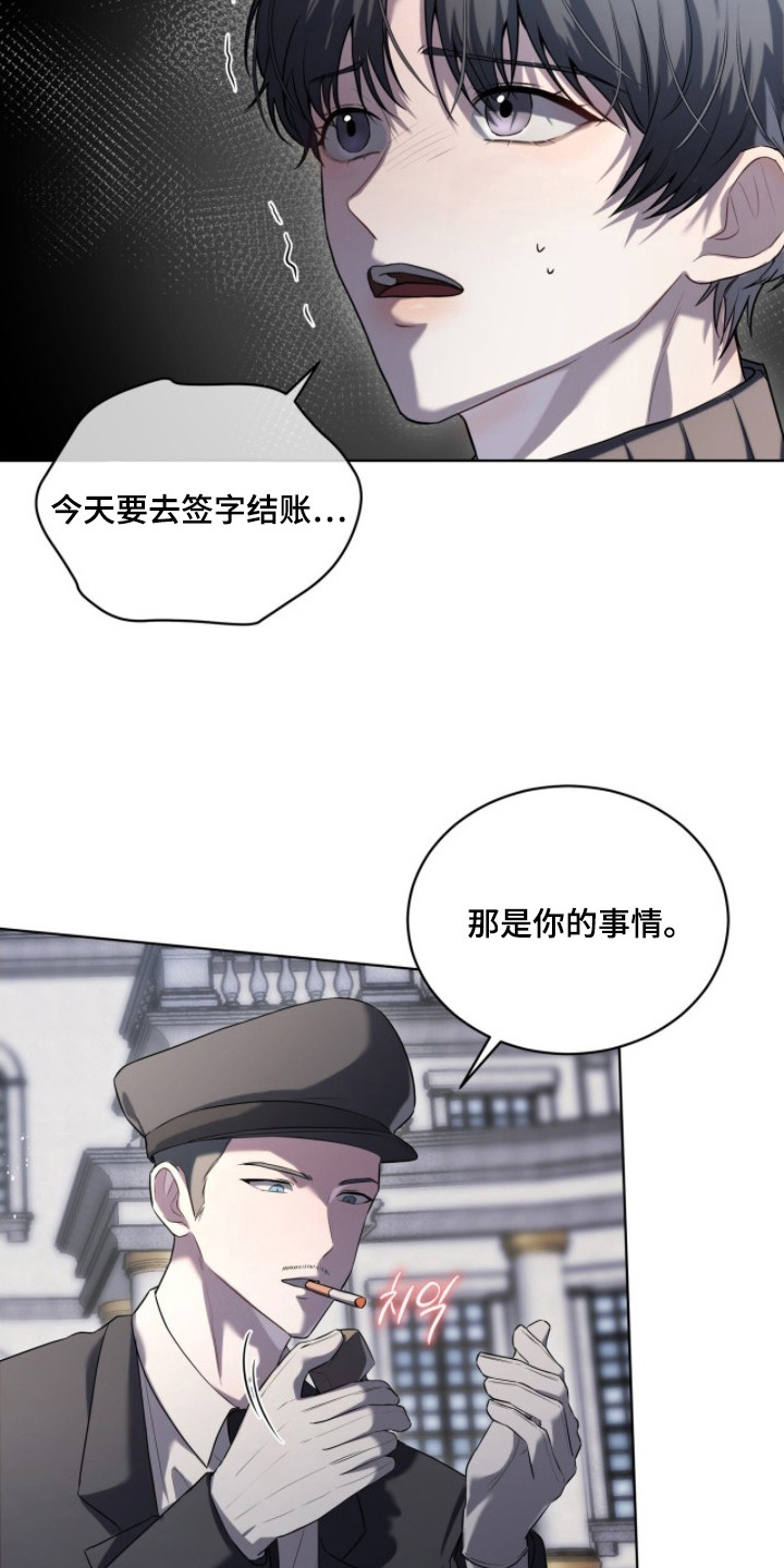 雨中的答案漫画,第4章：嚣张4图