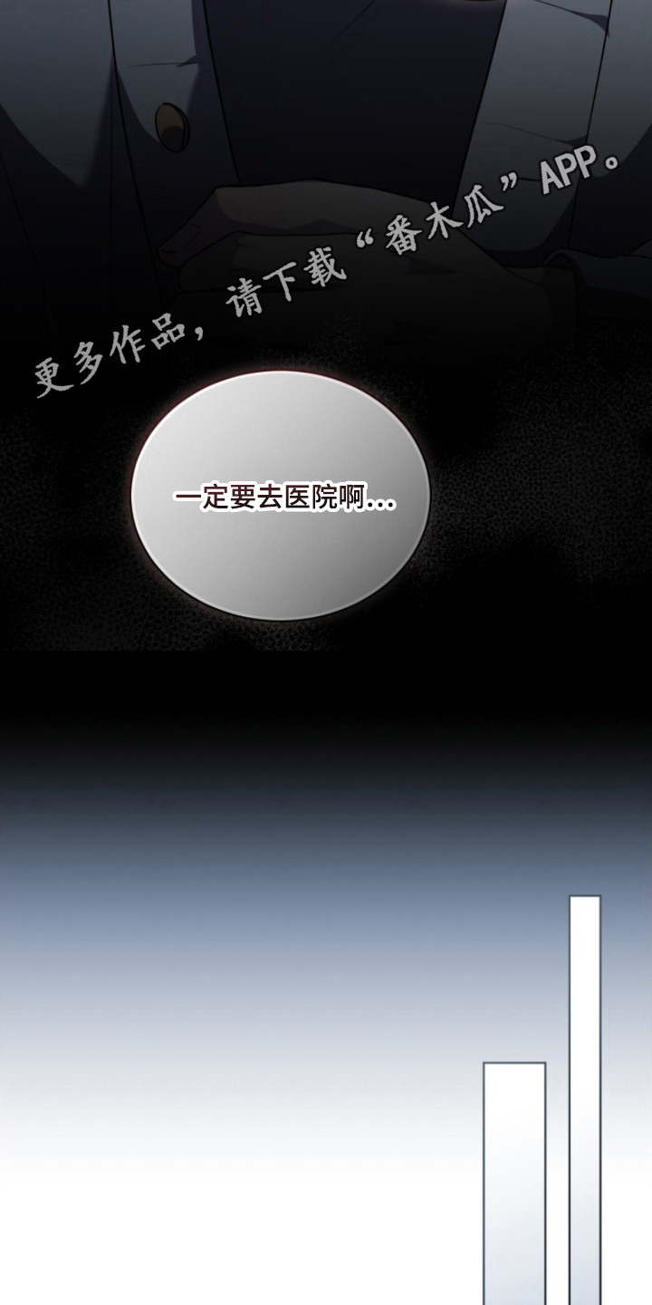 雨中的答案漫画,第5章：无人在意4图