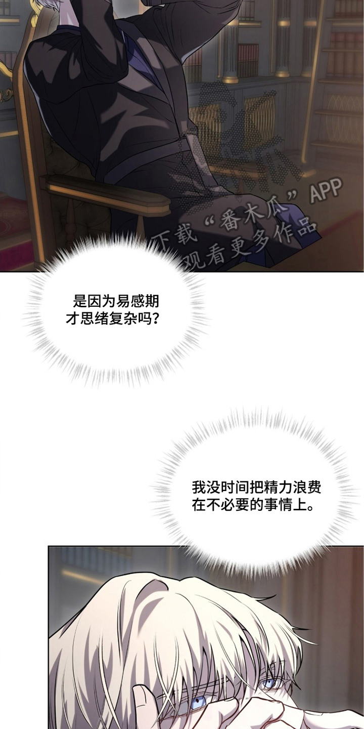 雨中的答案漫画,第6章：思绪复杂1图