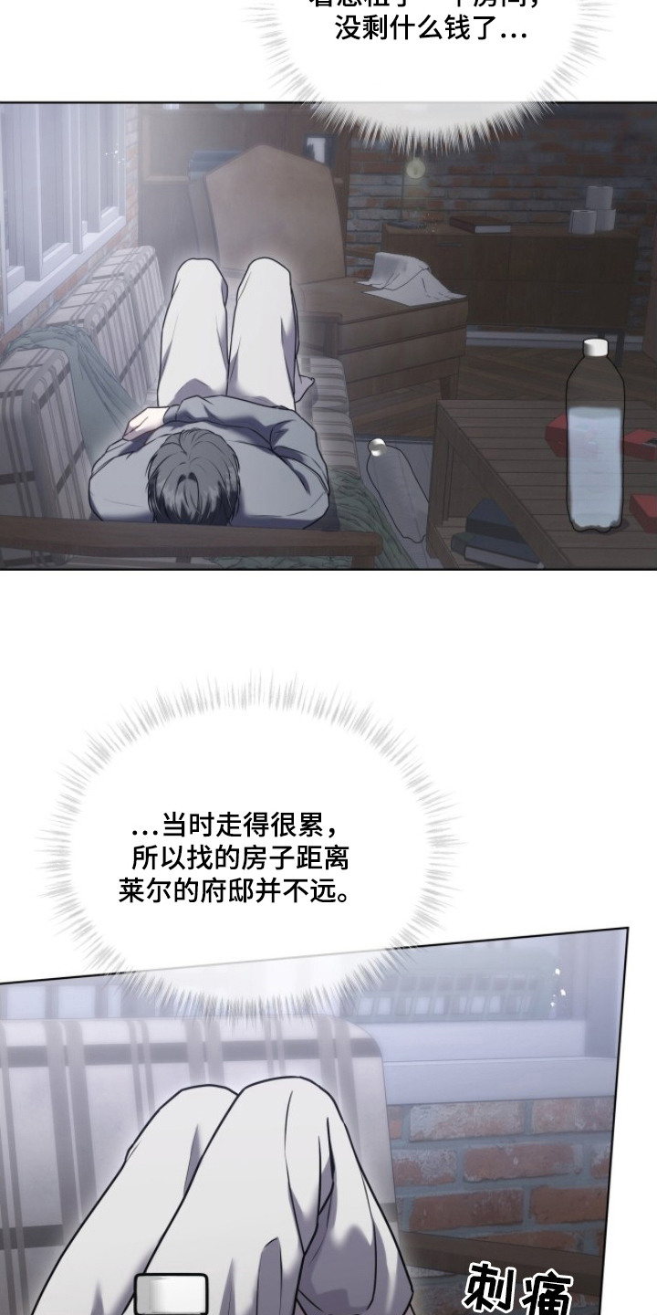 雨中的答案漫画,第16章：孤身一人5图