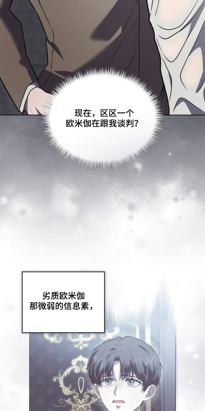 雨中的答案漫画,第15章：不签了5图