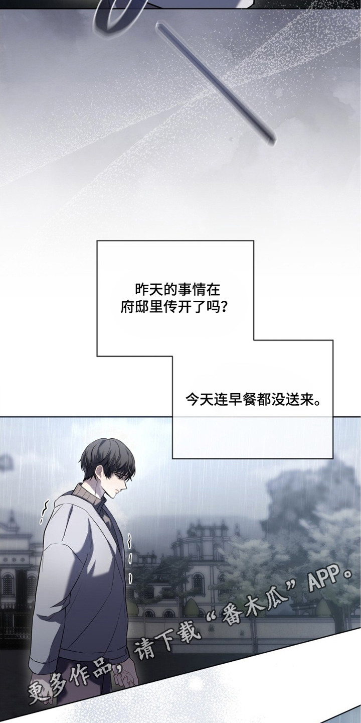 雨中的答案漫画,第7章：惆怅4图
