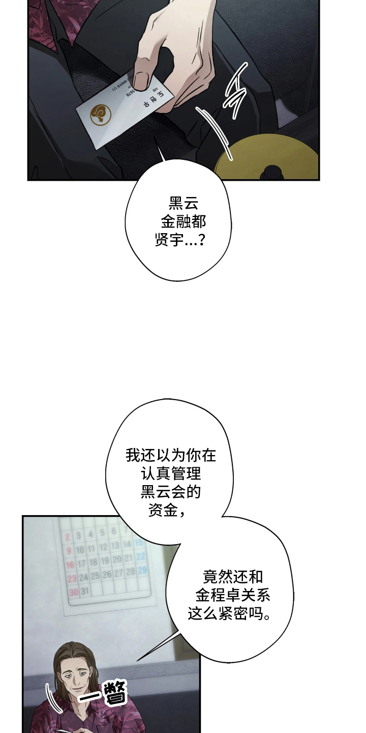 狩猎黑虎漫画,第2章：真实身份5图