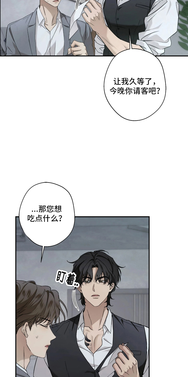 狩猎黑虎漫画,第3章：代价2图