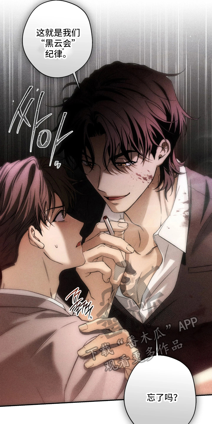 狩猎黑虎漫画,第1章：无法容忍的事4图