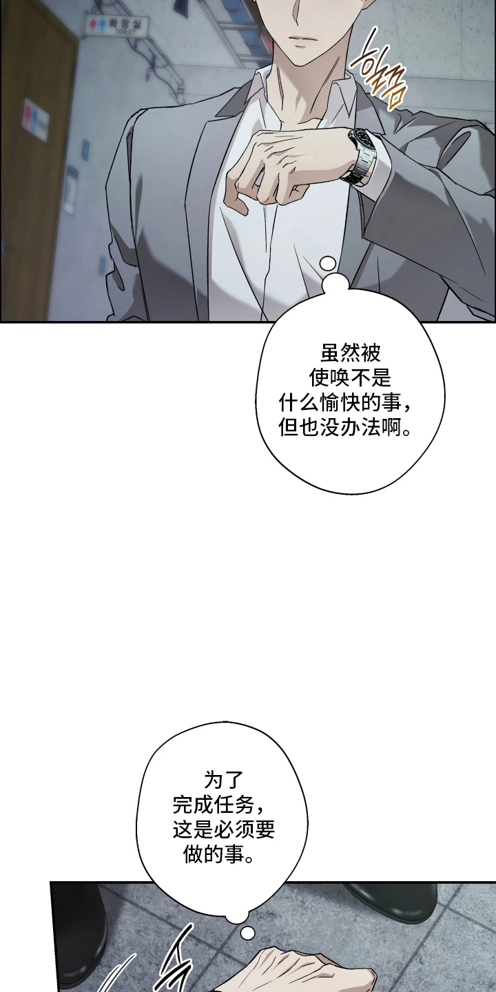 狩猎黑虎漫画,第2章：真实身份2图