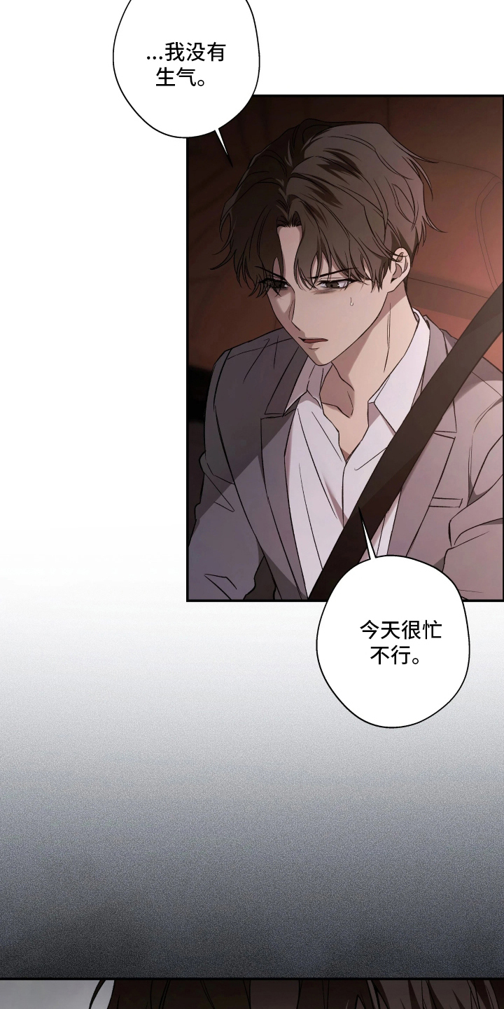 狩猎黑虎漫画,第1章：无法容忍的事5图