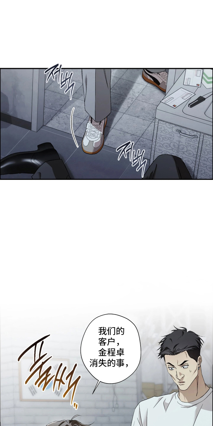 狩猎黑虎漫画,第2章：真实身份3图
