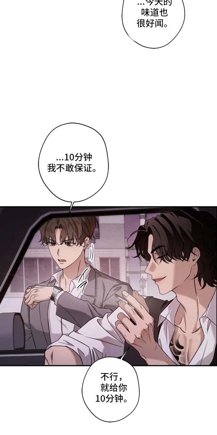 狩猎黑虎漫画,第2章：真实身份5图