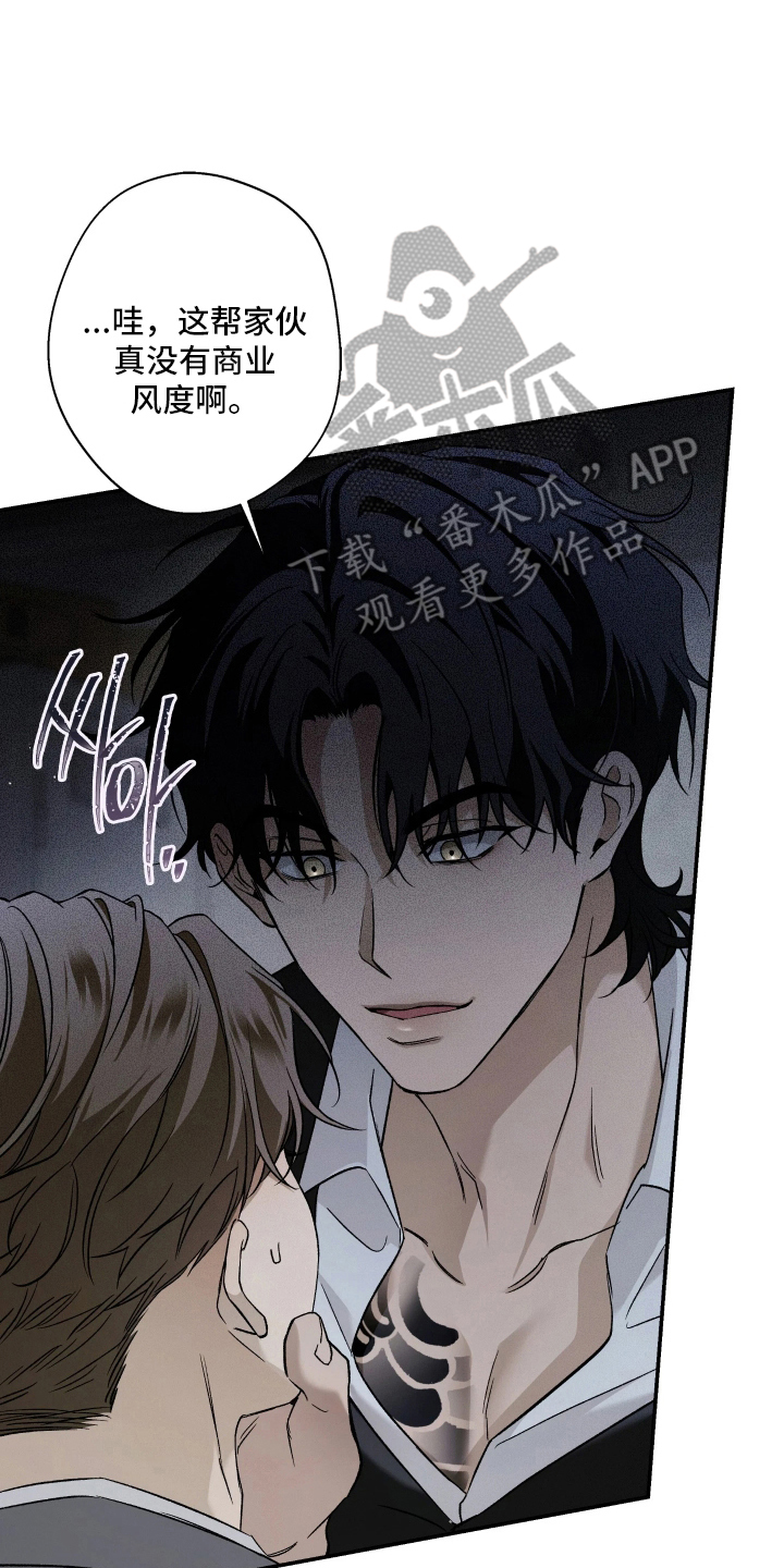 狩猎黑虎漫画,第3章：代价5图