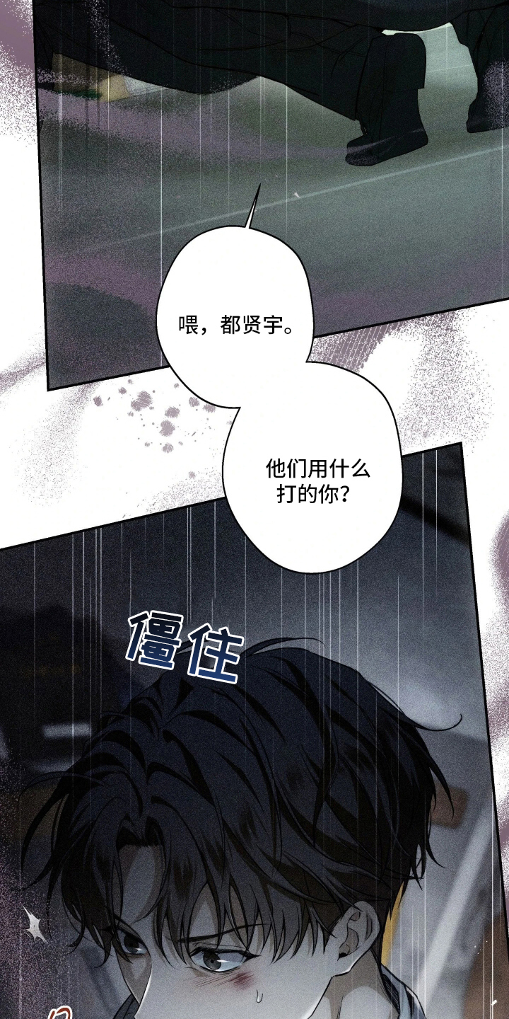 狩猎黑虎漫画,第3章：代价2图