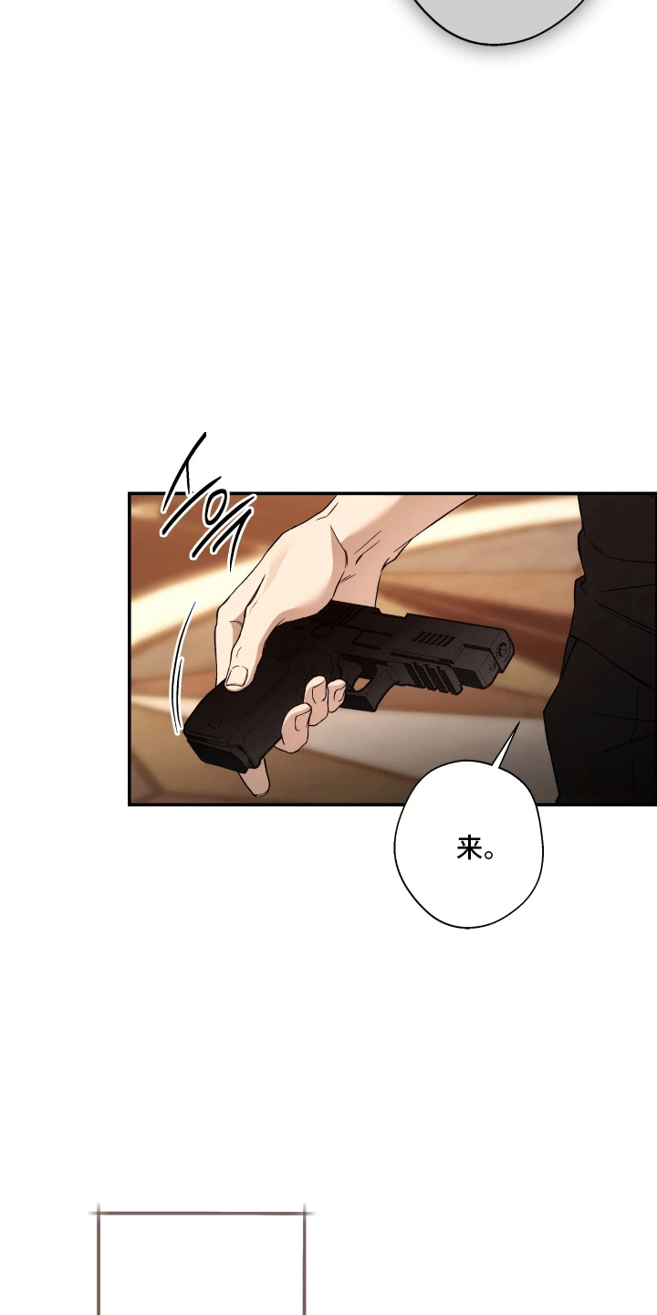 狩猎黑虎漫画,第1章：无法容忍的事5图