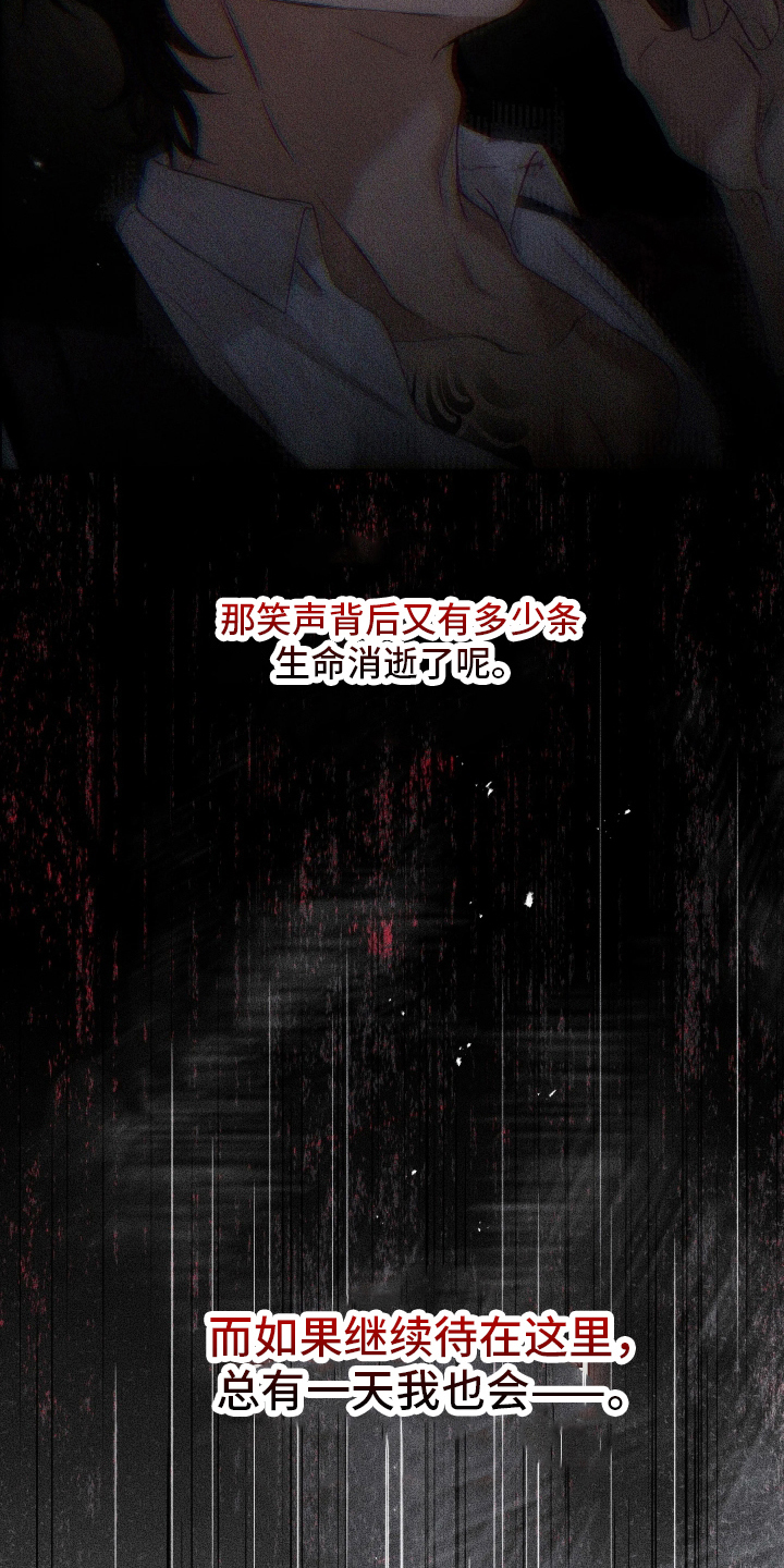 狩猎黑虎漫画,第1章：无法容忍的事4图