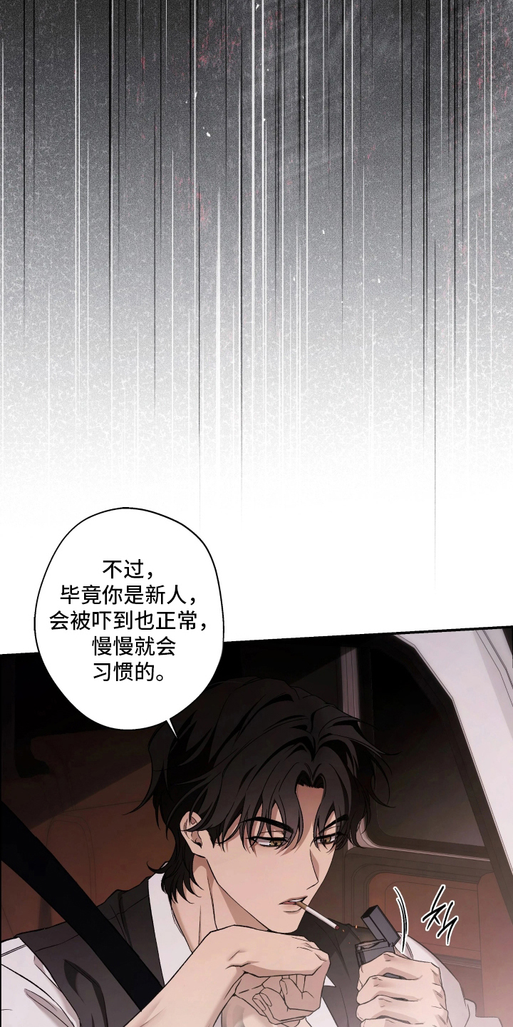 狩猎黑虎漫画,第1章：无法容忍的事5图