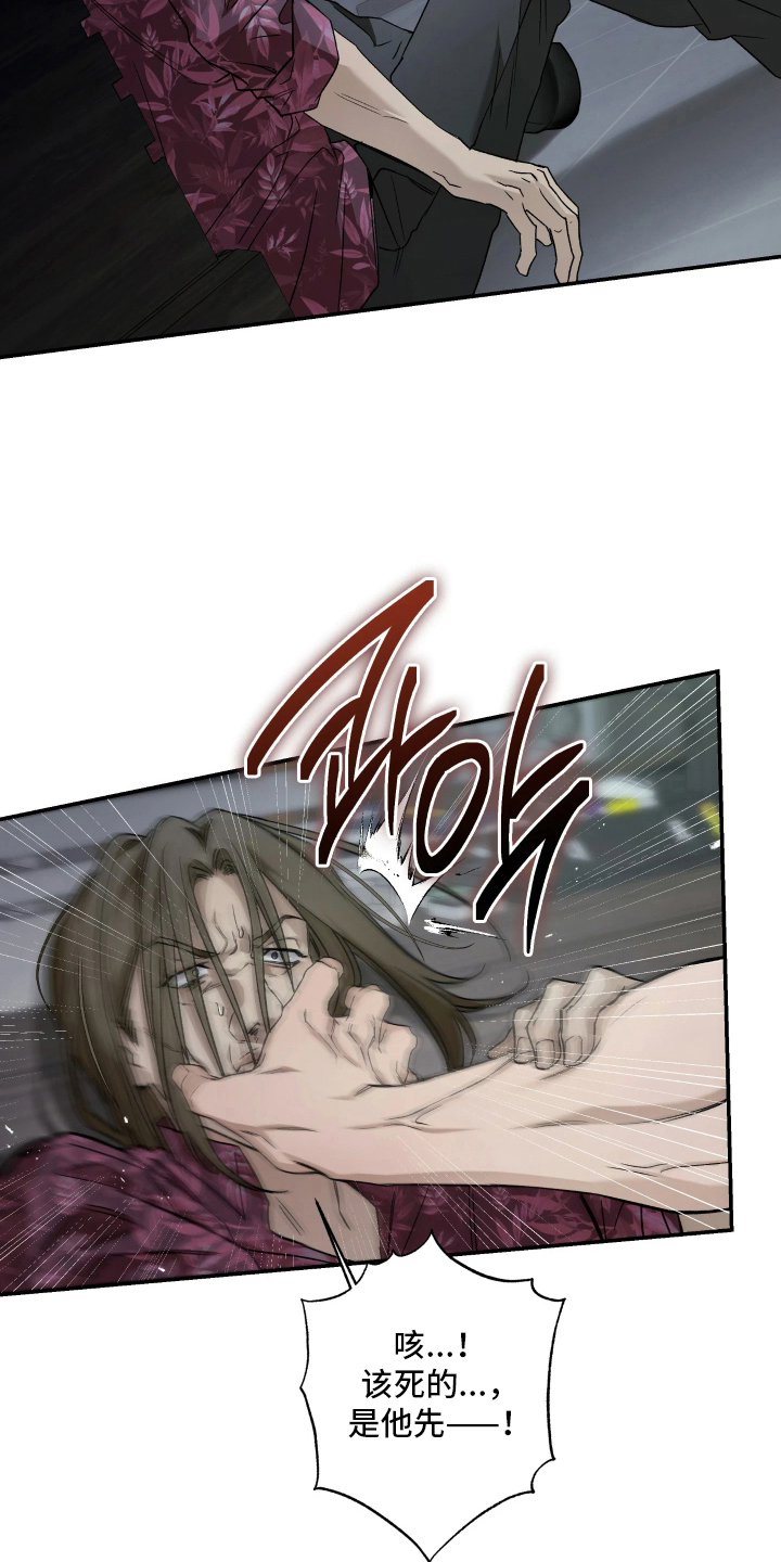 狩猎黑虎漫画,第3章：代价2图