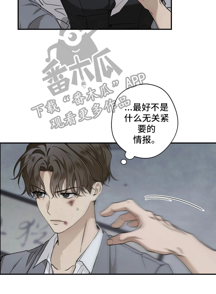 狩猎黑虎漫画,第3章：代价3图