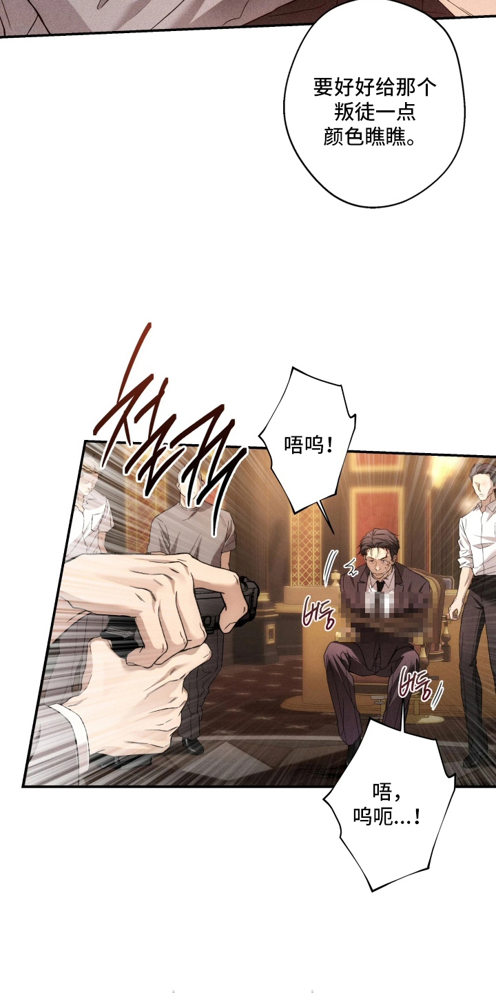 狩猎黑虎漫画,第1章：无法容忍的事2图