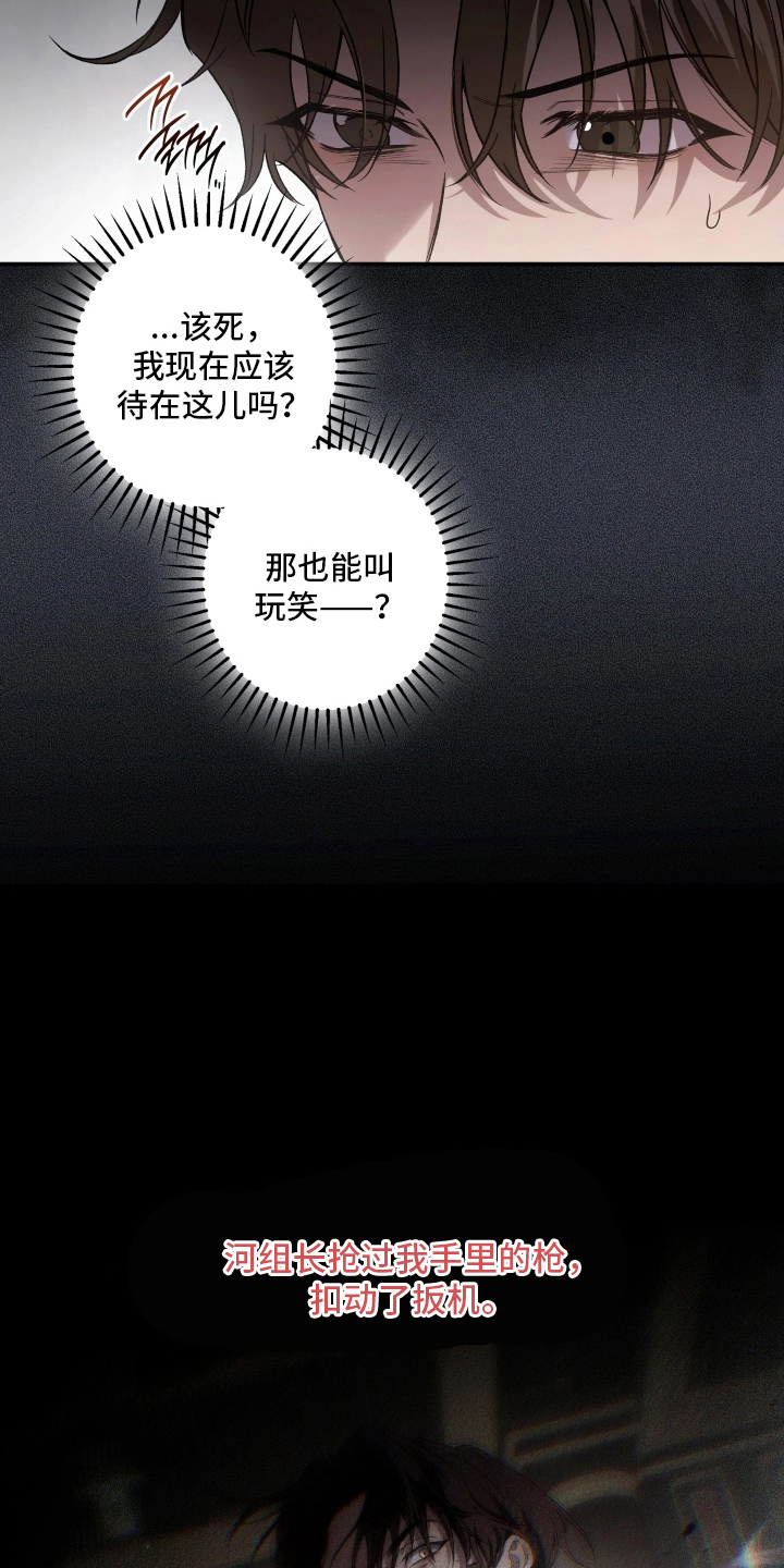 狩猎黑虎漫画,第1章：无法容忍的事1图