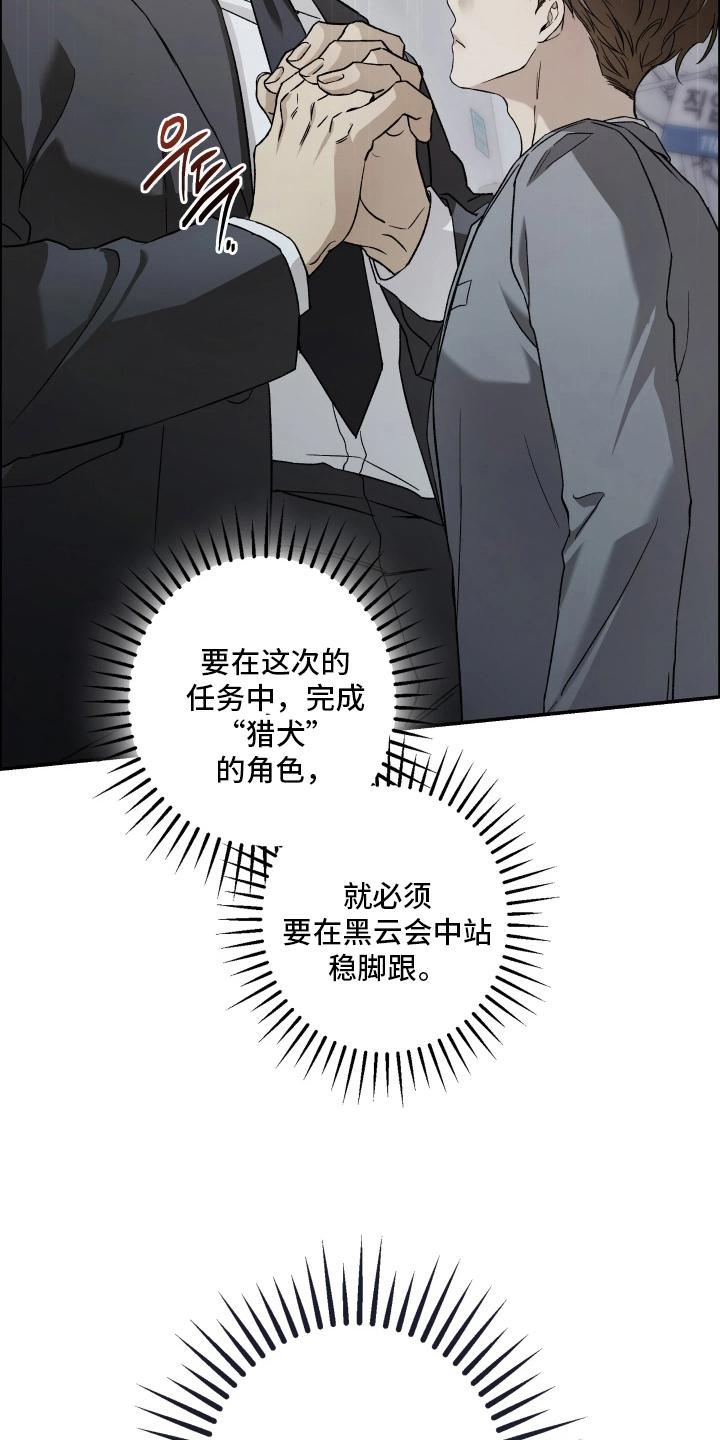 狩猎黑虎漫画,第2章：真实身份4图