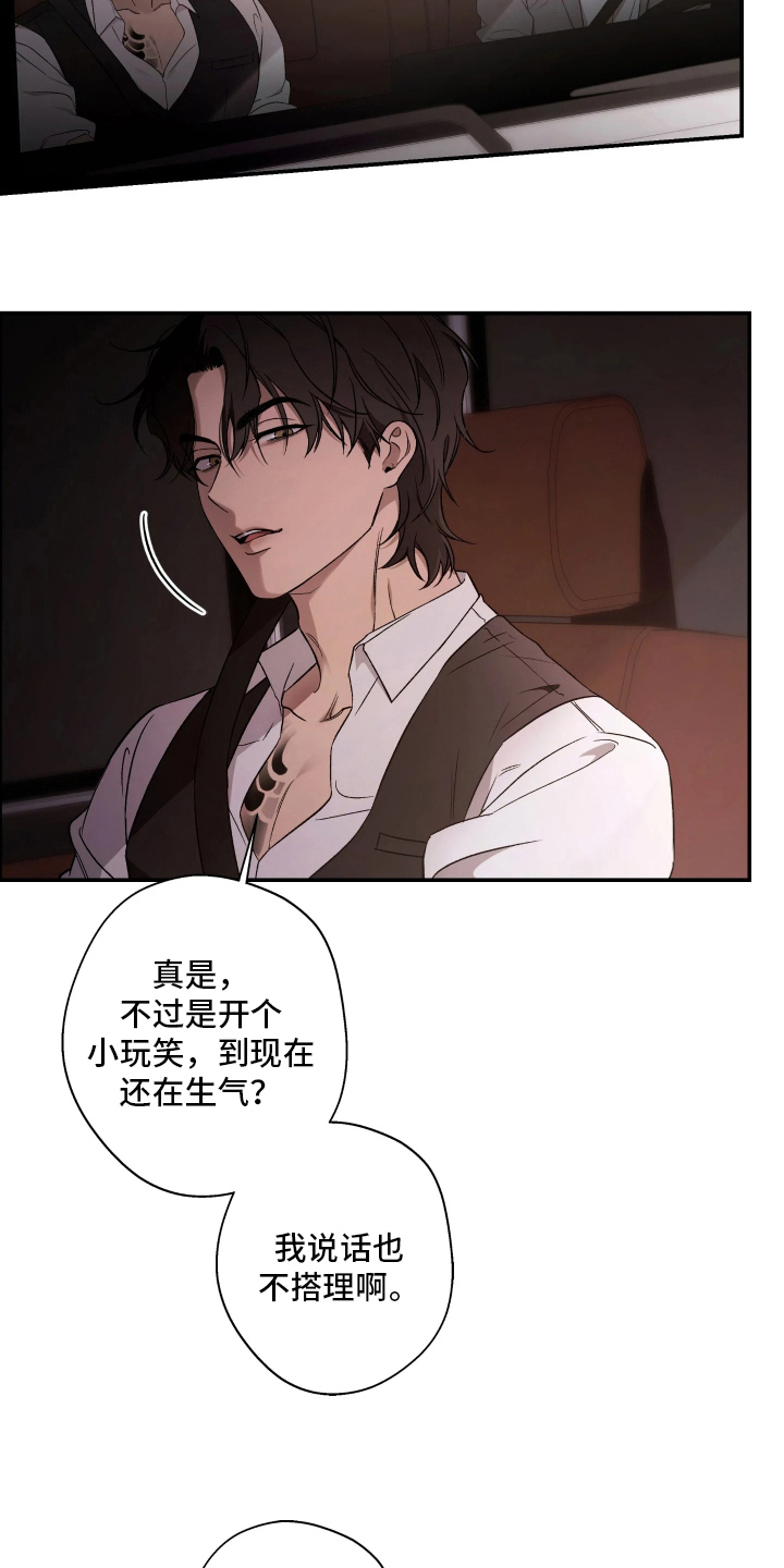 狩猎黑虎漫画,第1章：无法容忍的事4图