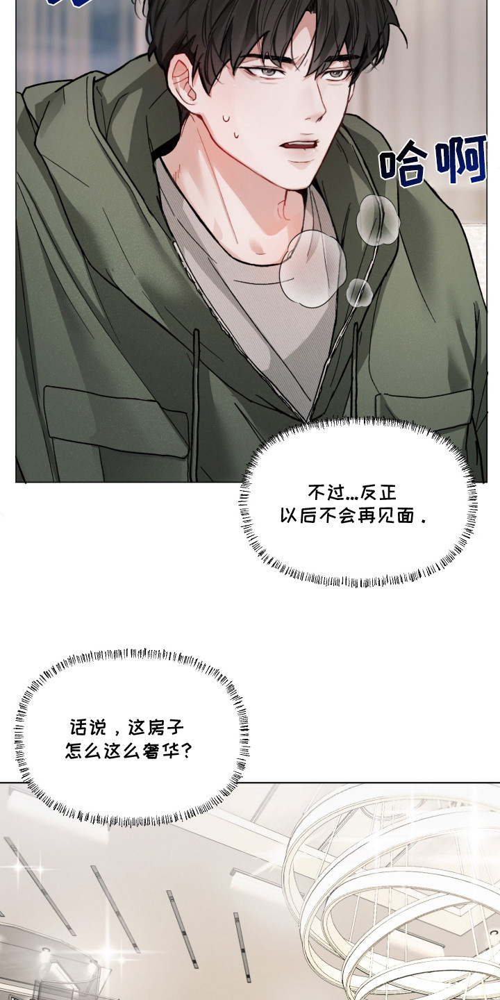 洁癖向导与变态哨兵漫画,第3章：冤家路窄2图