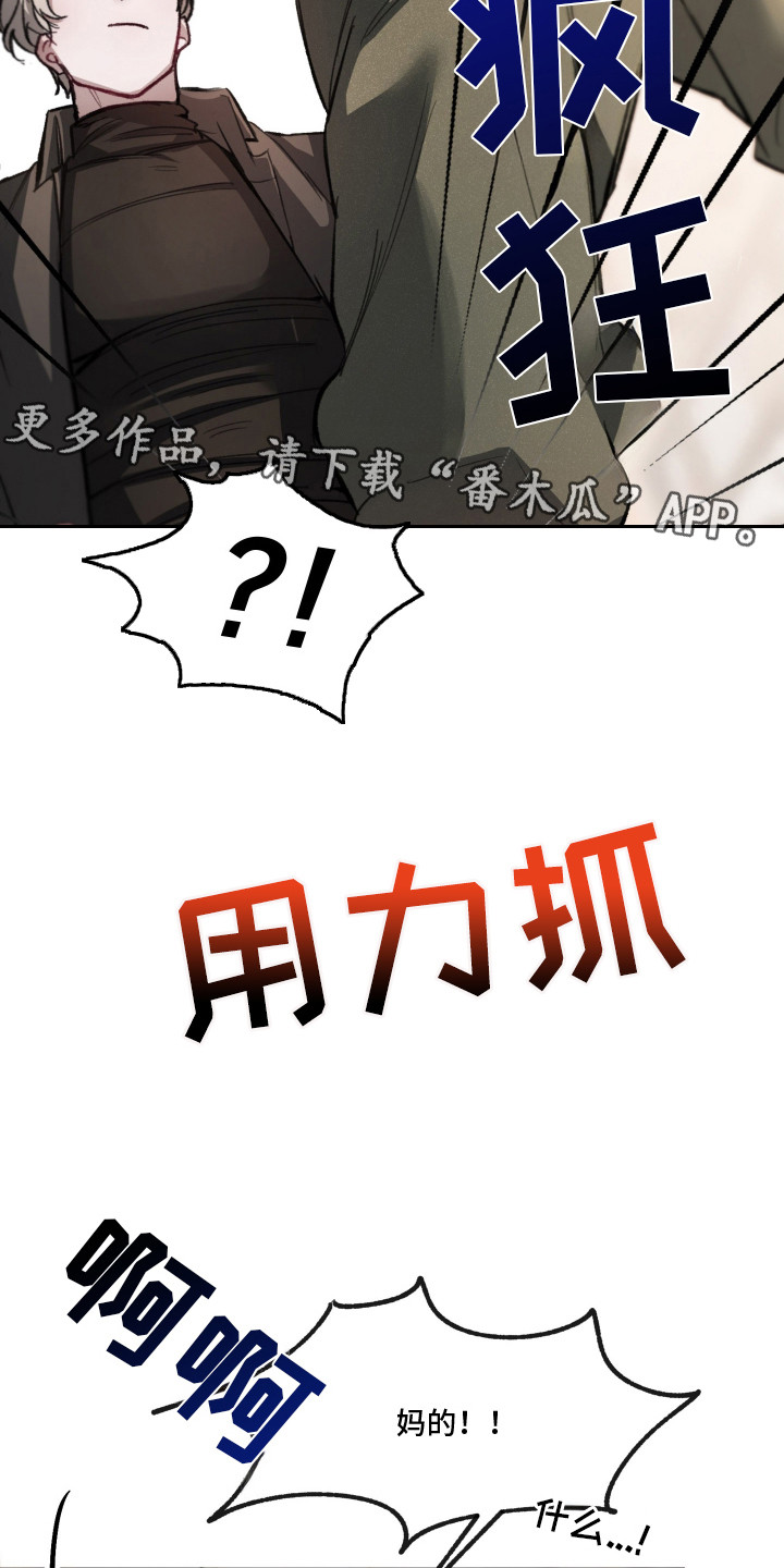 洁癖向导与变态哨兵漫画,第3章：冤家路窄5图