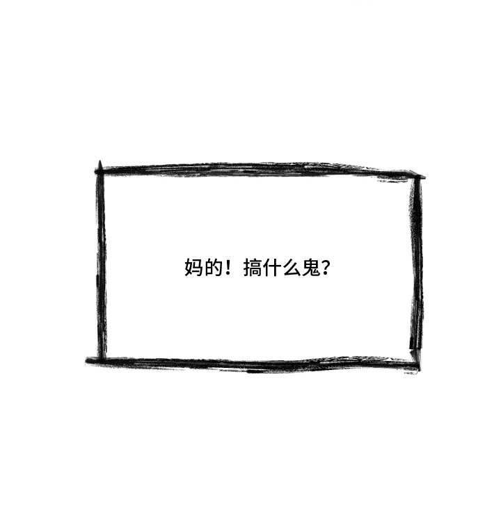 洁癖向导与变态哨兵漫画,第2章：公交车5图