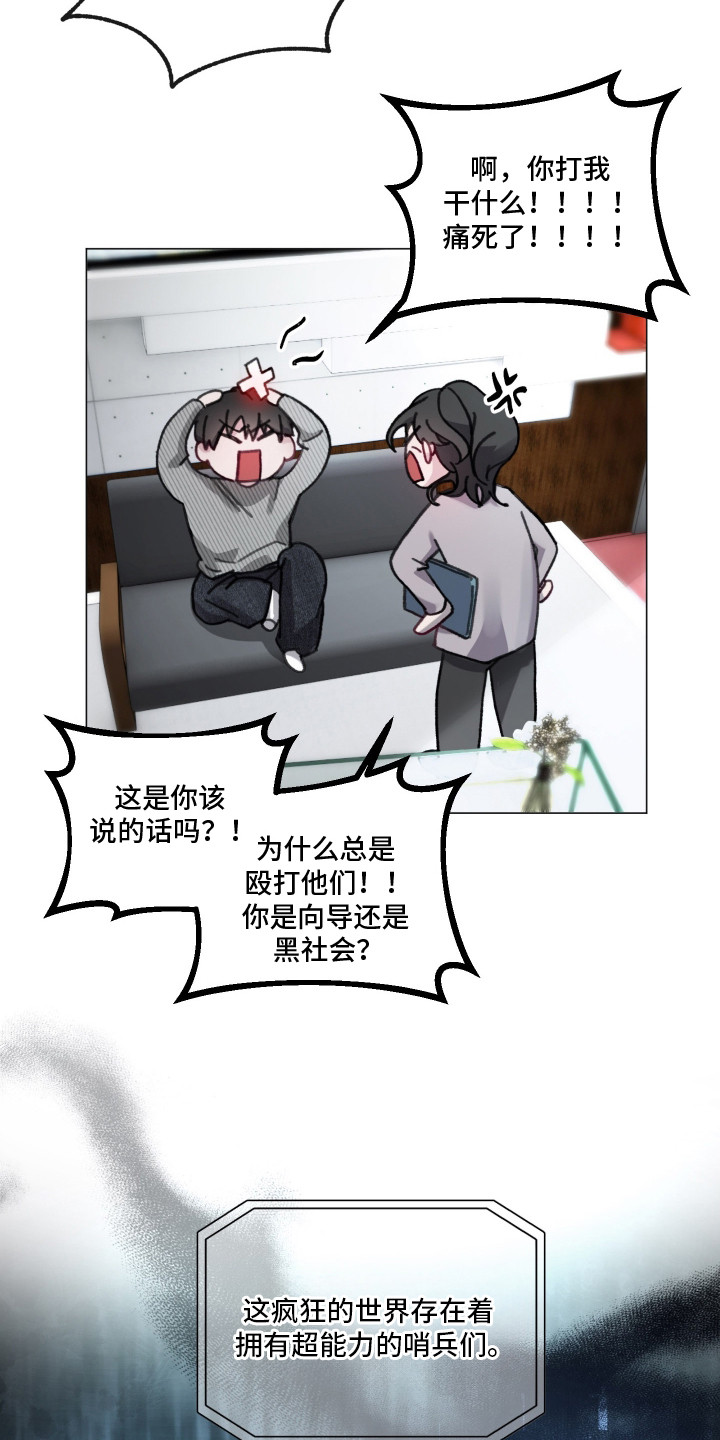 洁癖向导与变态哨兵漫画,第1章：洁癖1图