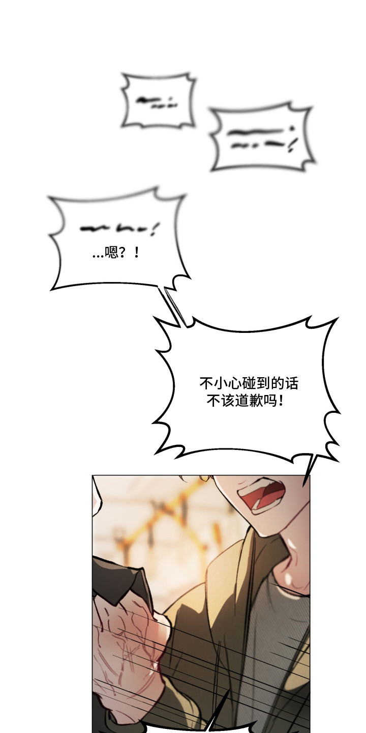 洁癖向导与变态哨兵漫画,第3章：冤家路窄1图
