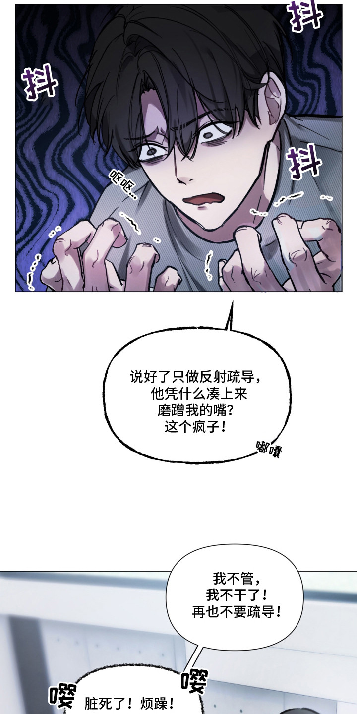 洁癖向导与变态哨兵漫画,第1章：洁癖2图
