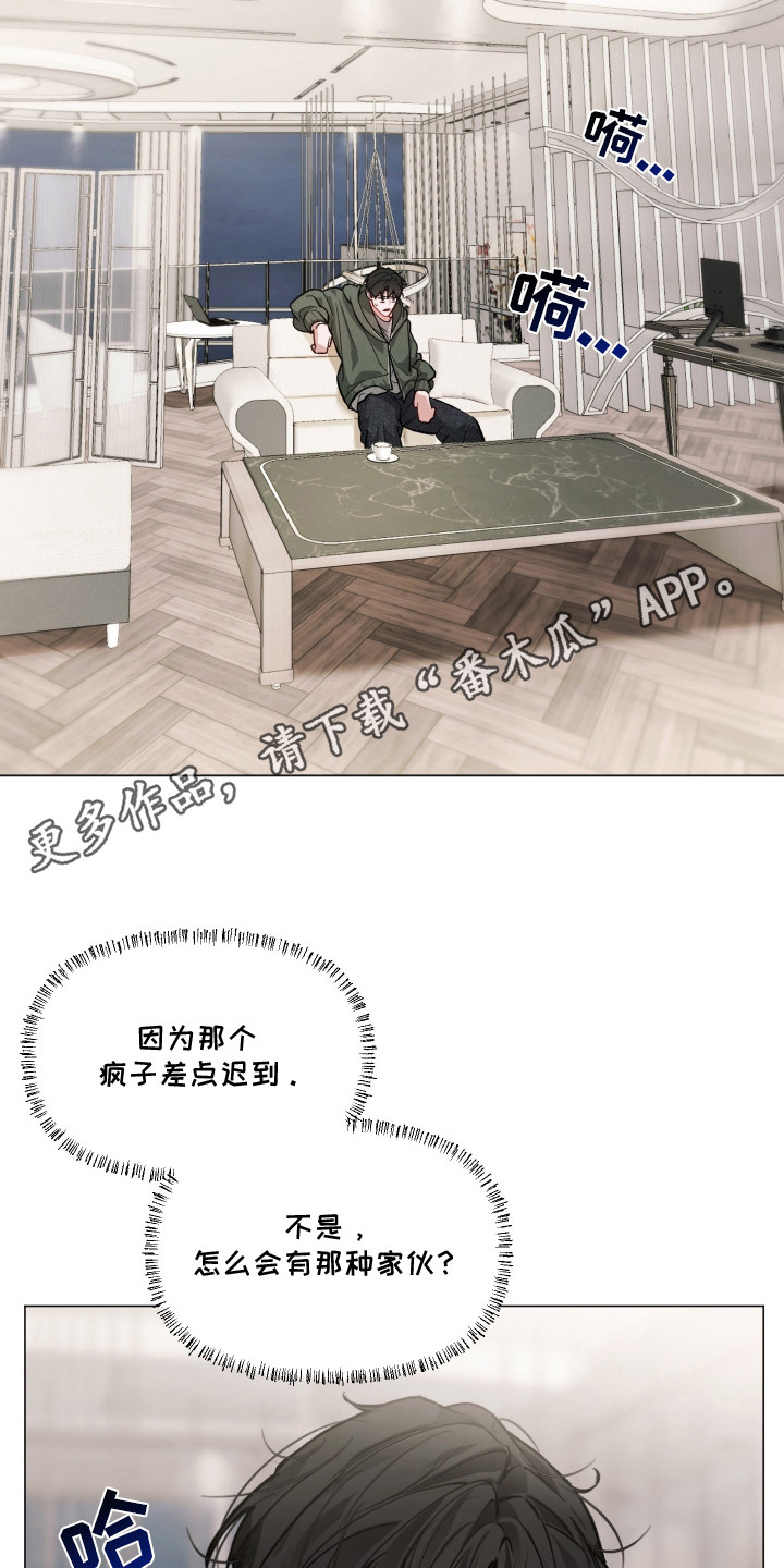 洁癖向导与变态哨兵漫画,第3章：冤家路窄1图