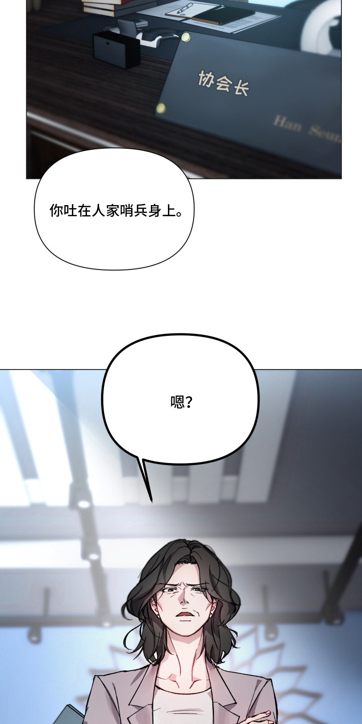 洁癖向导与变态哨兵漫画,第1章：洁癖2图