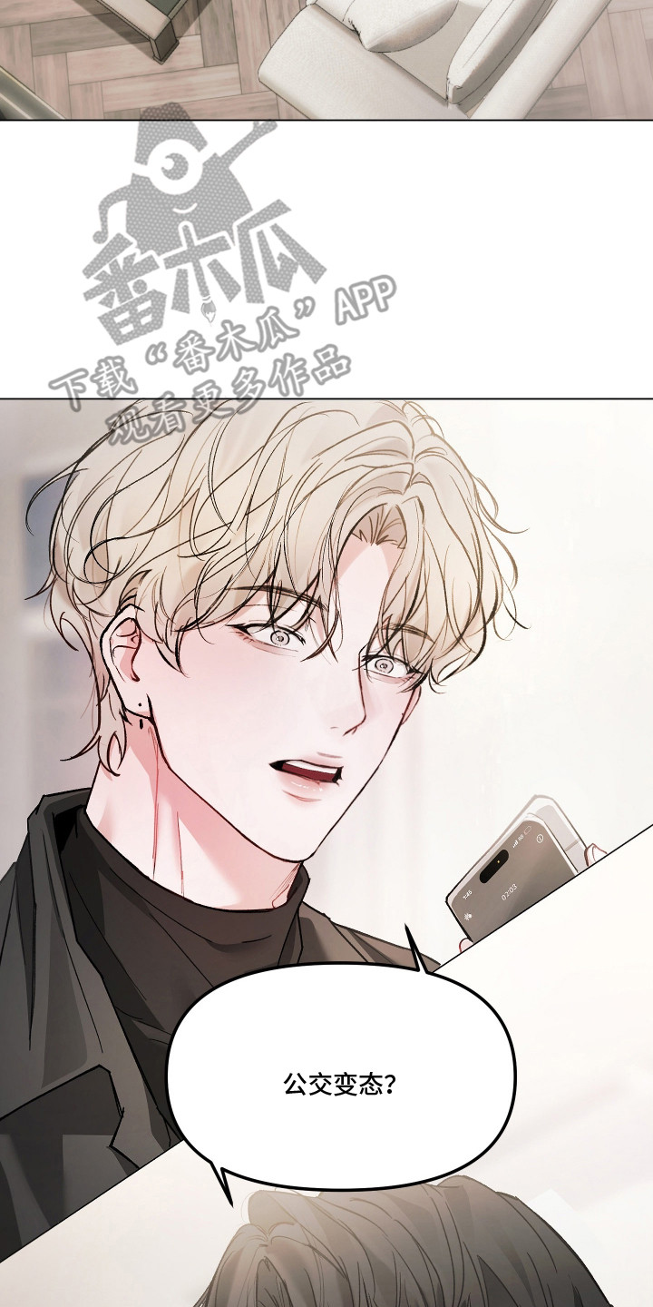 洁癖向导与变态哨兵漫画,第3章：冤家路窄5图