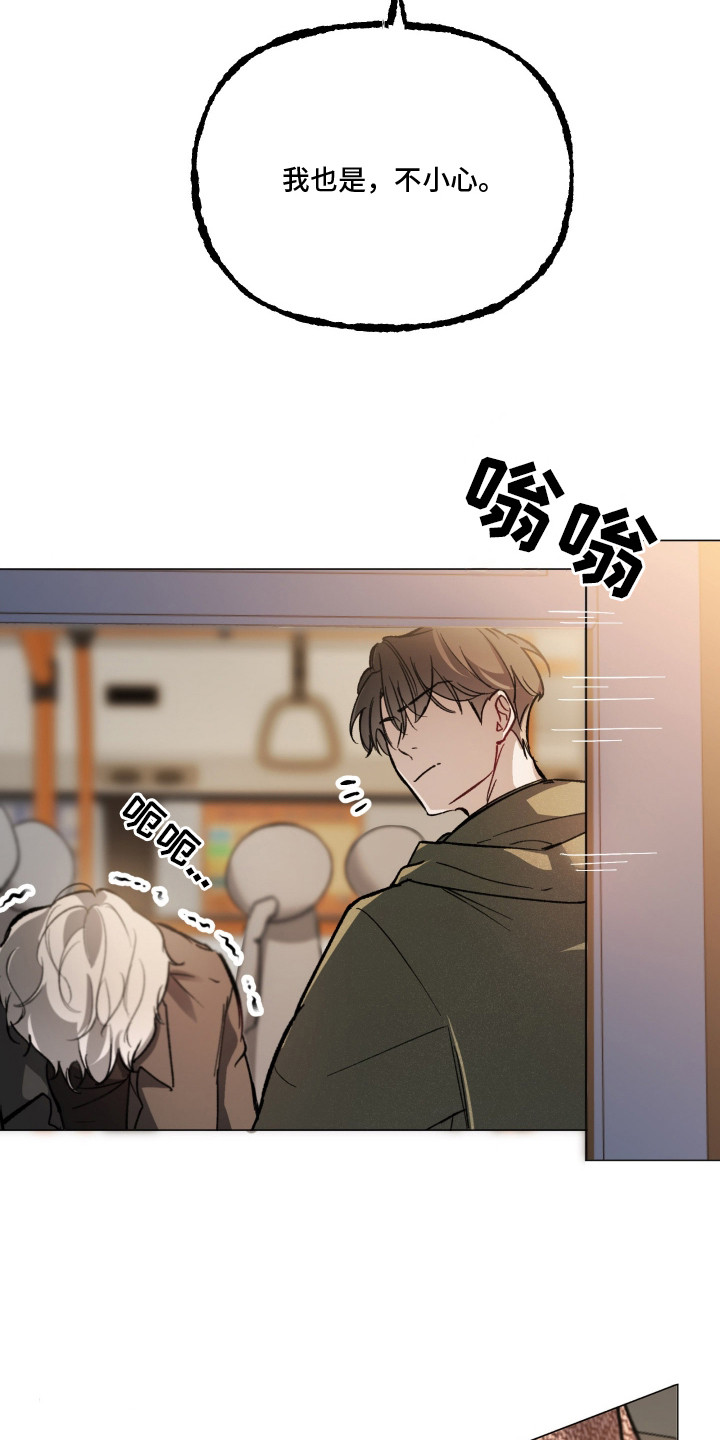 洁癖向导与变态哨兵漫画,第3章：冤家路窄2图