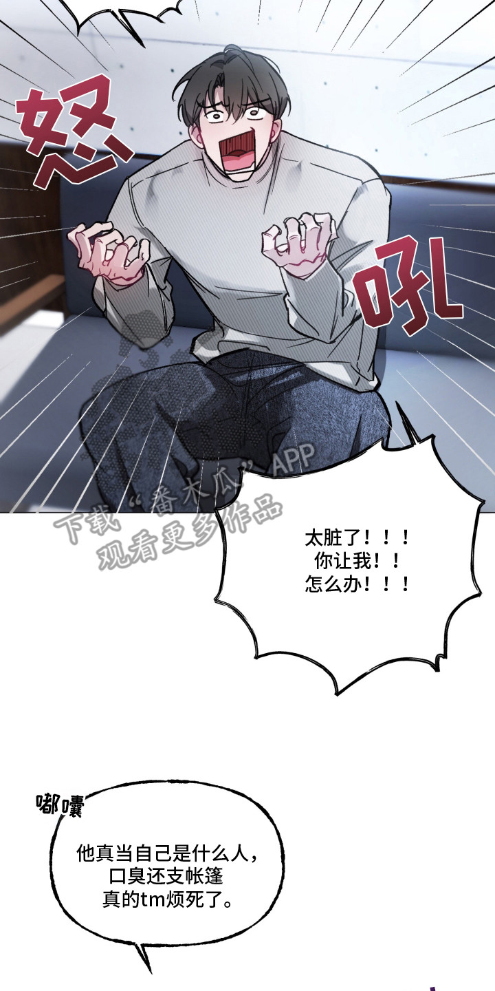 洁癖向导与变态哨兵漫画,第1章：洁癖1图